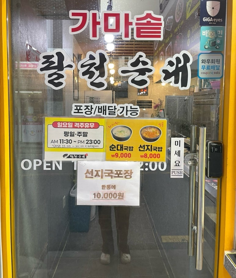 가마솥팔천순대 이미지