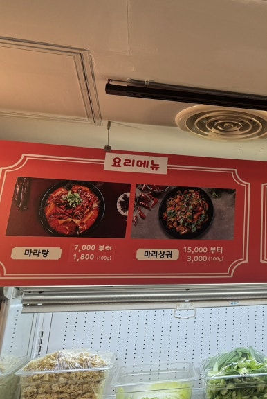 라미방마라탕 이미지