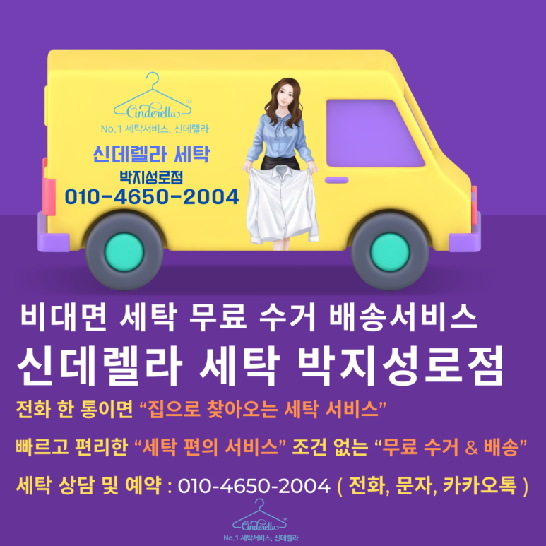 신데렐라세탁소 이미지