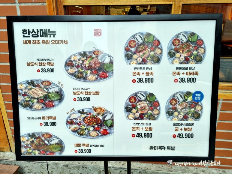 완미족발 거제고현점 이미지