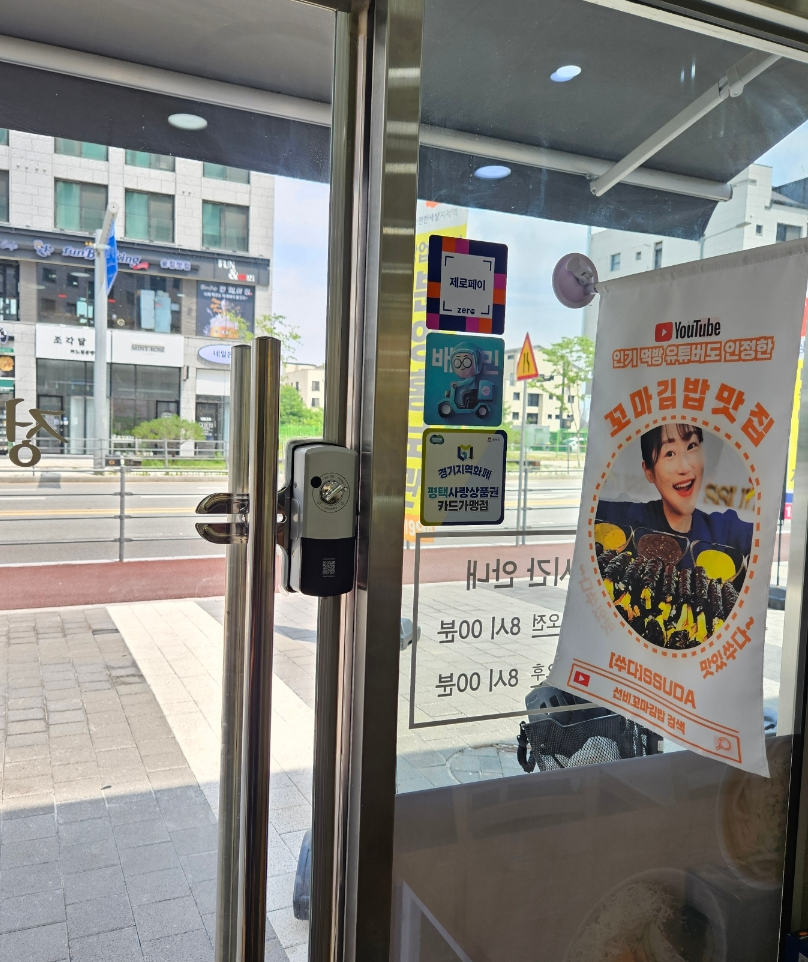 선비꼬마김밥지제점 이미지