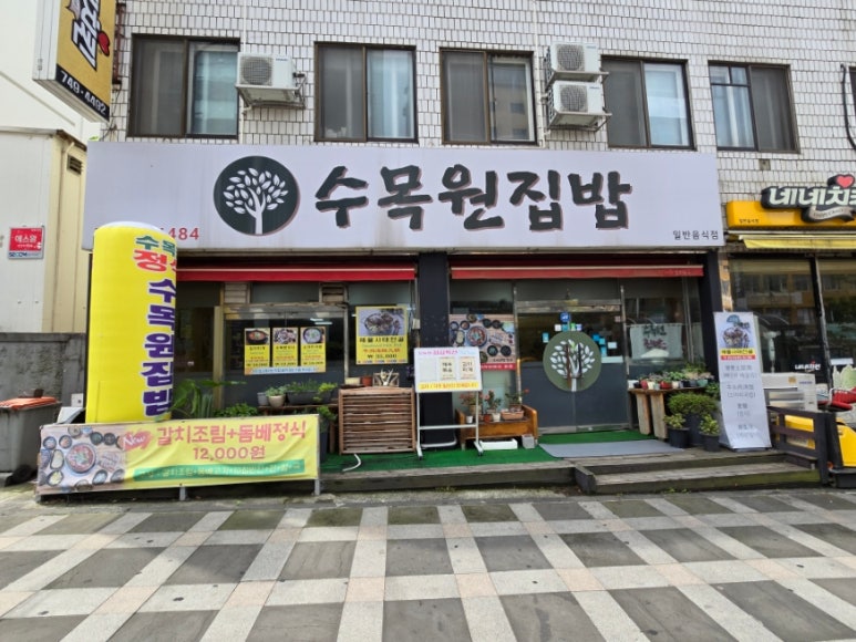 수목원집밥 이미지