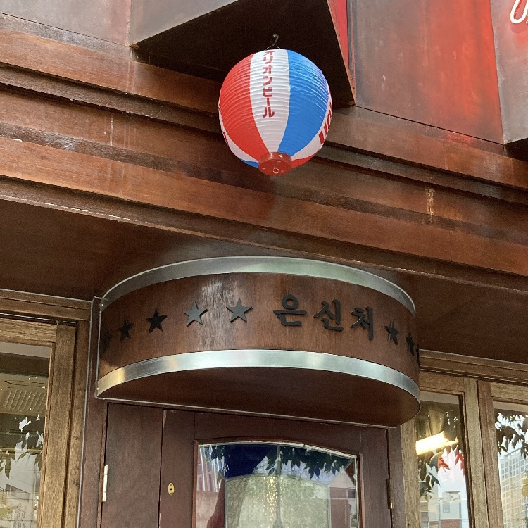 은신처 월성점 이미지