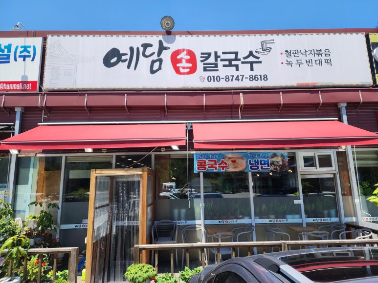 예담손칼국수 이미지