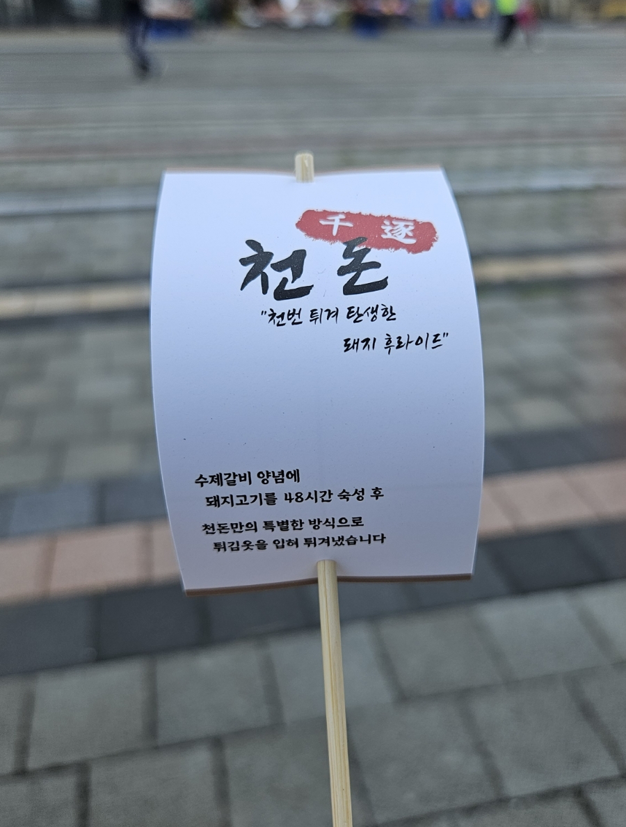 천돈돼지후라이드 이미지