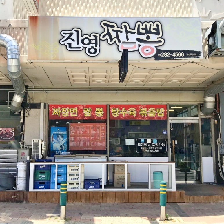 진영짬뽕 이미지