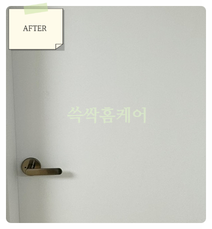 쓱싹홈케어 이미지