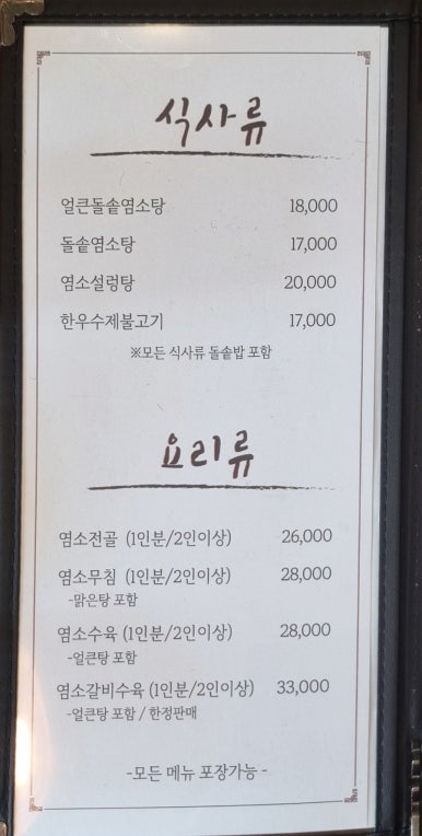 황금목장염소요리 이미지