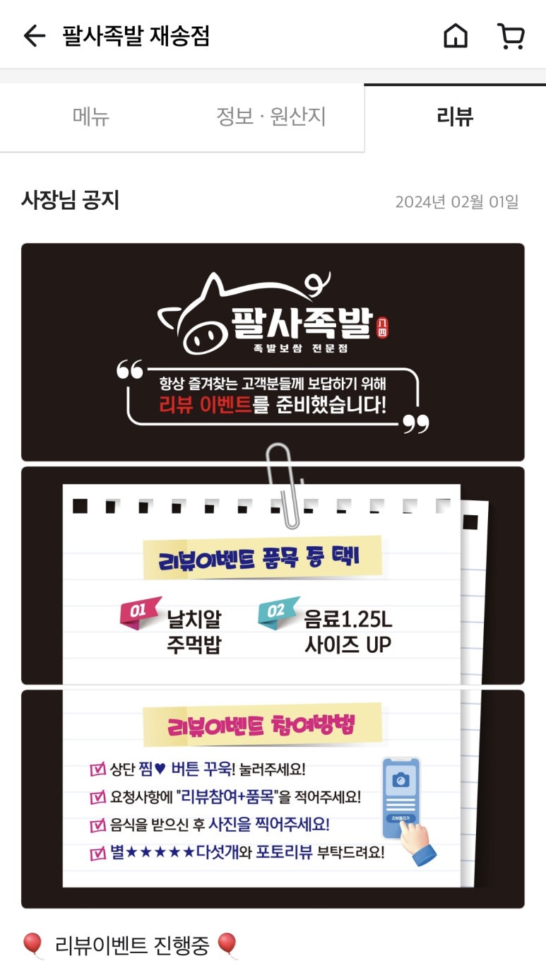 팔사족발 이미지