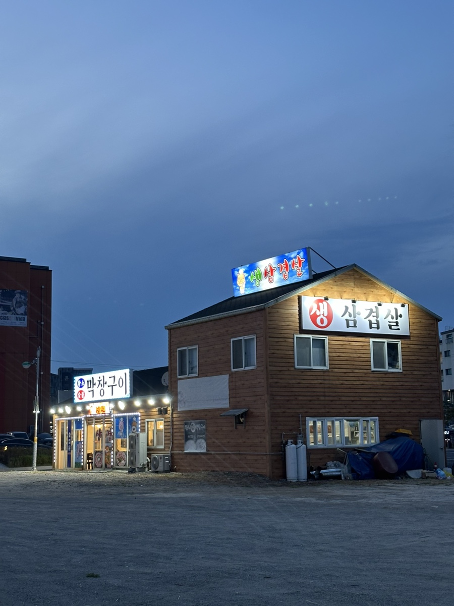 황소숯불막창구이 이미지