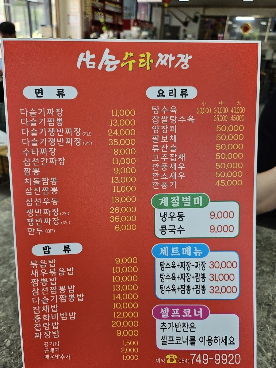 삼손짬뽕 이미지