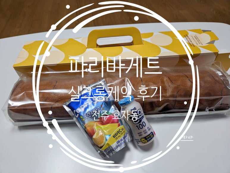 파리바게뜨 전북도청점 이미지