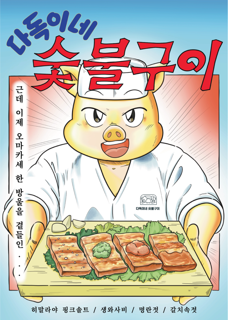 삼겹숯불구이 이미지