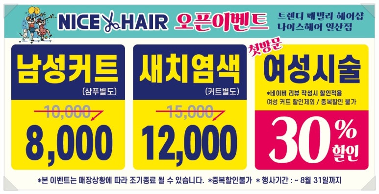 헤어나이스미용실 이미지