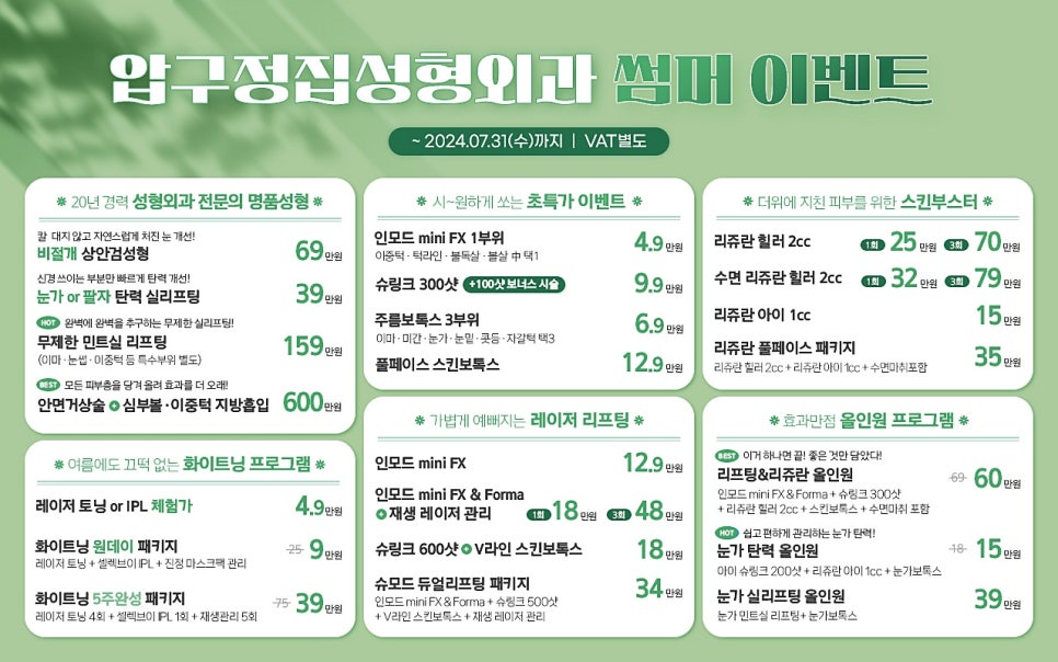 압구정집성형외과 이미지