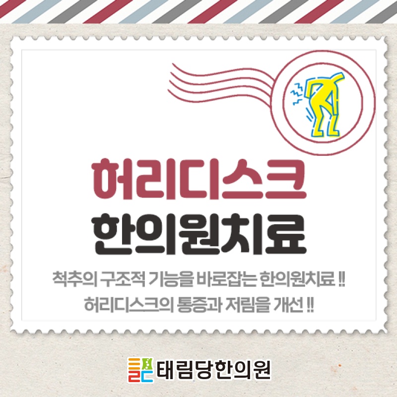 태림당한의원 이미지