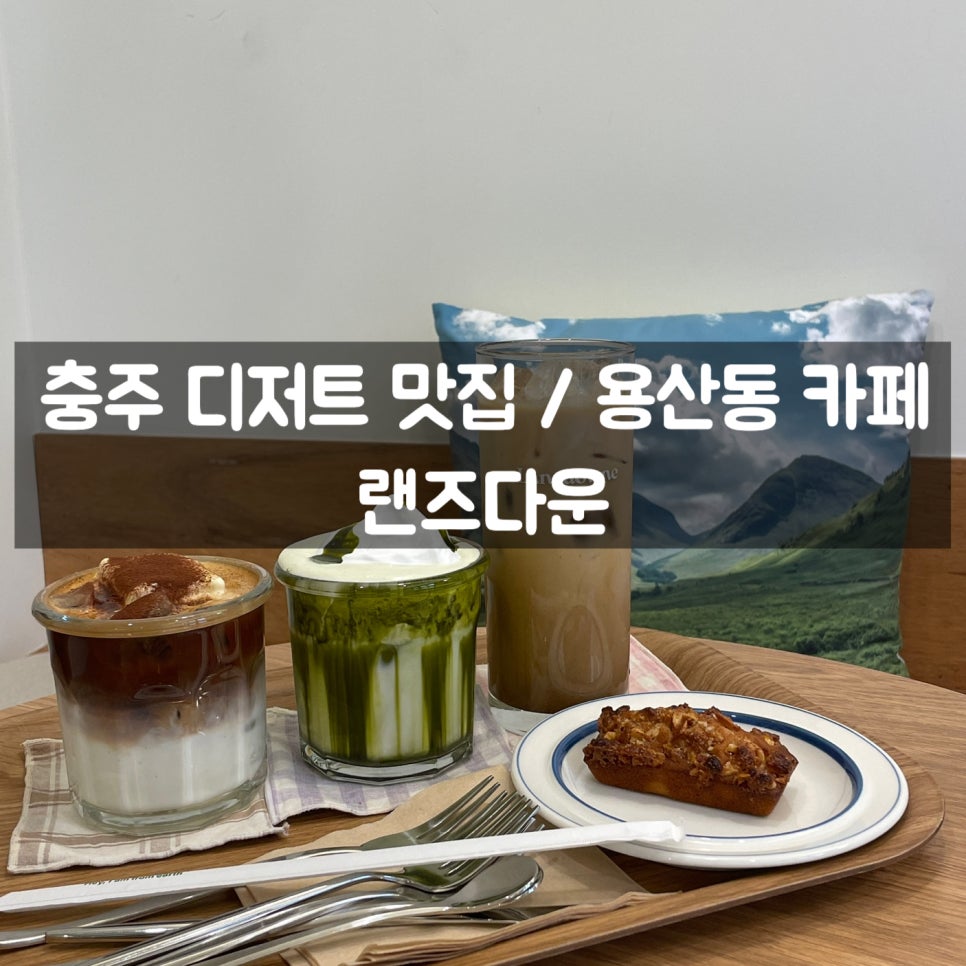 랜즈다운 이미지