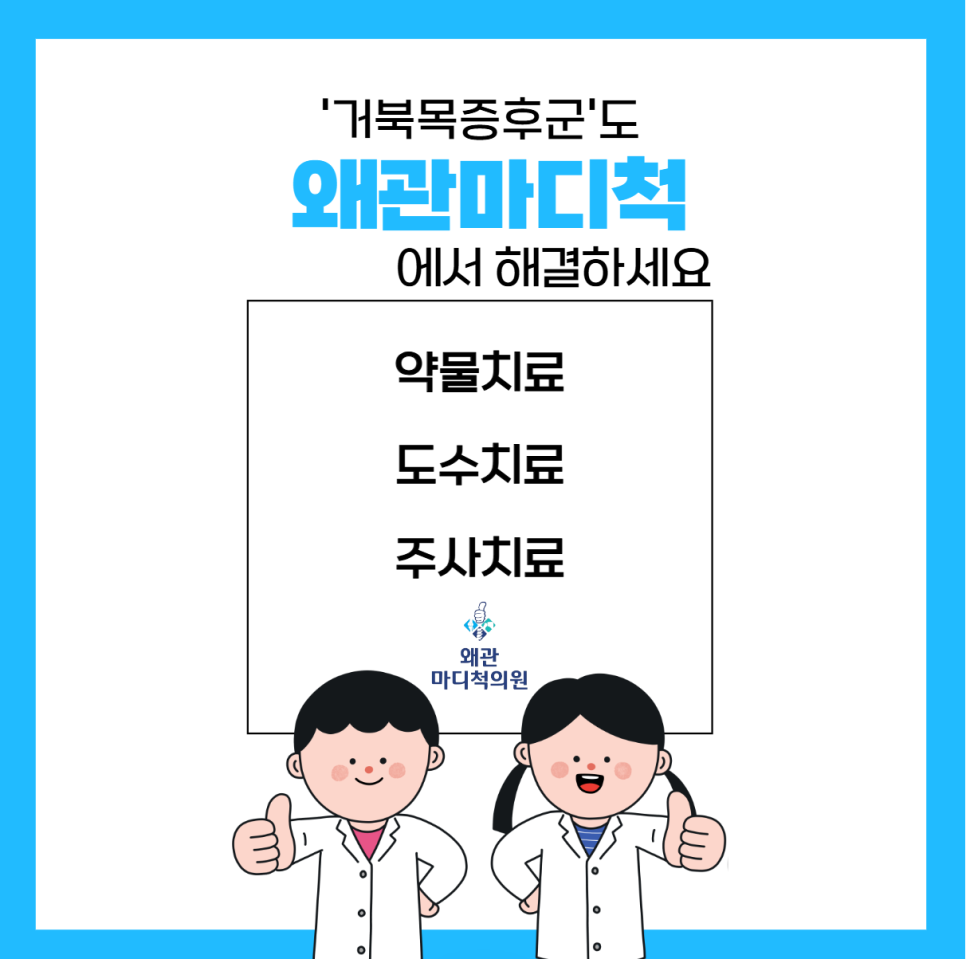 왜관마디척의원 이미지