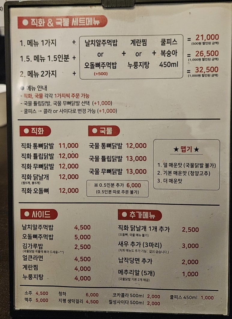 직화신닭발 이미지