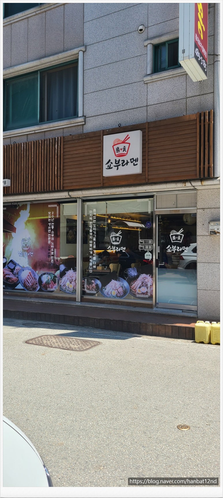 쇼부라멘 이미지