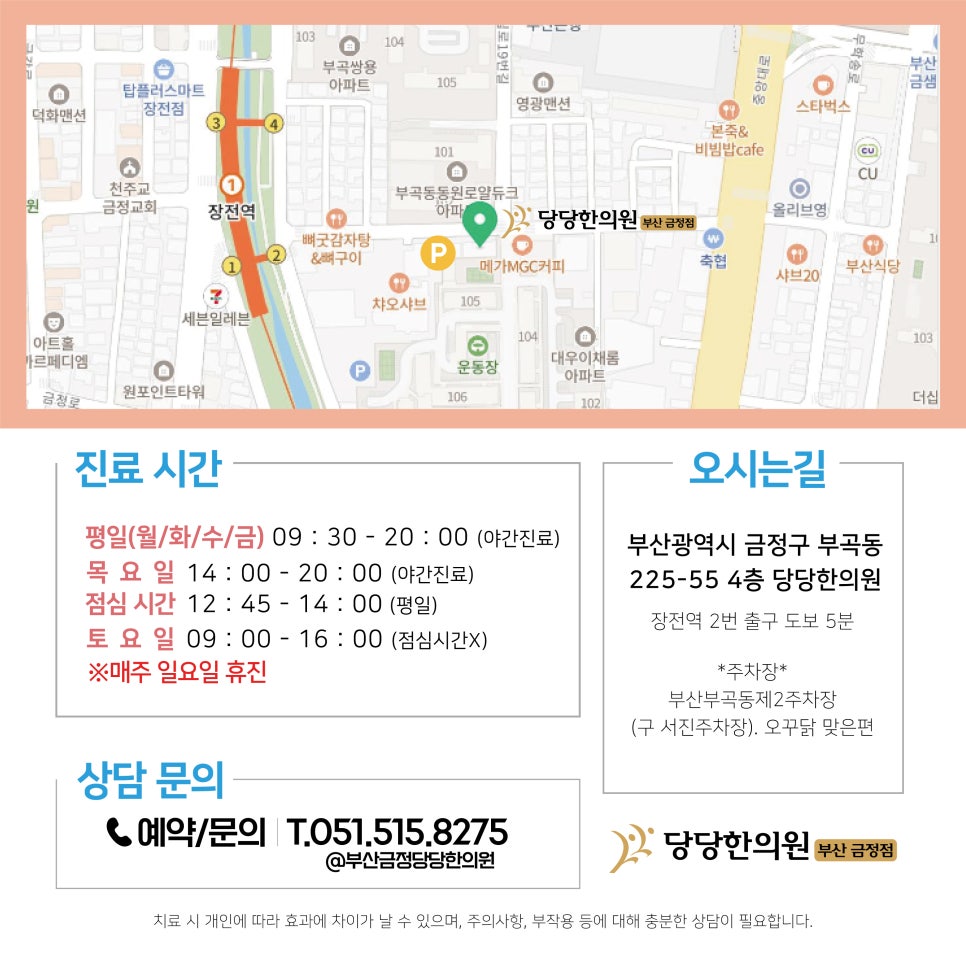 당당한의원 이미지