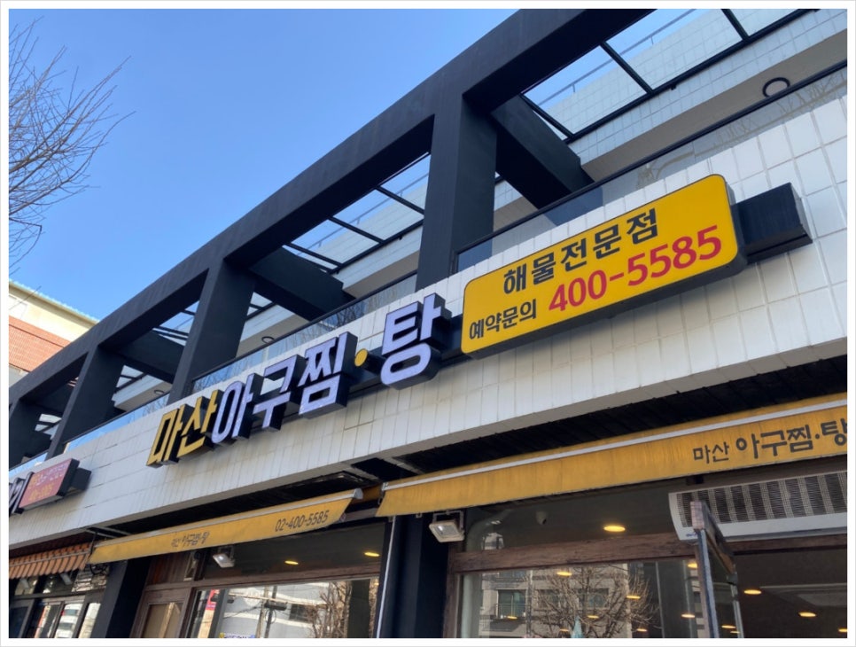삼보아구찜 이미지