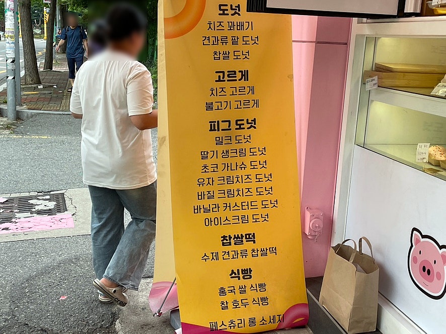 피그도넛 이미지