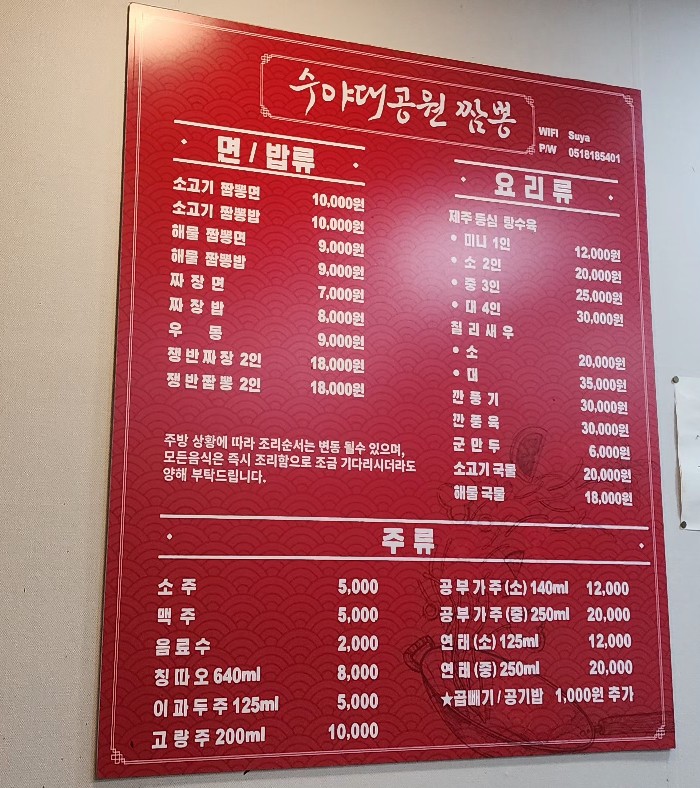수야대공원짬뽕 이미지