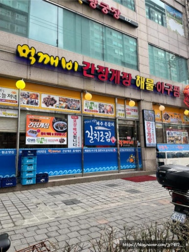 주주해물찜 이미지