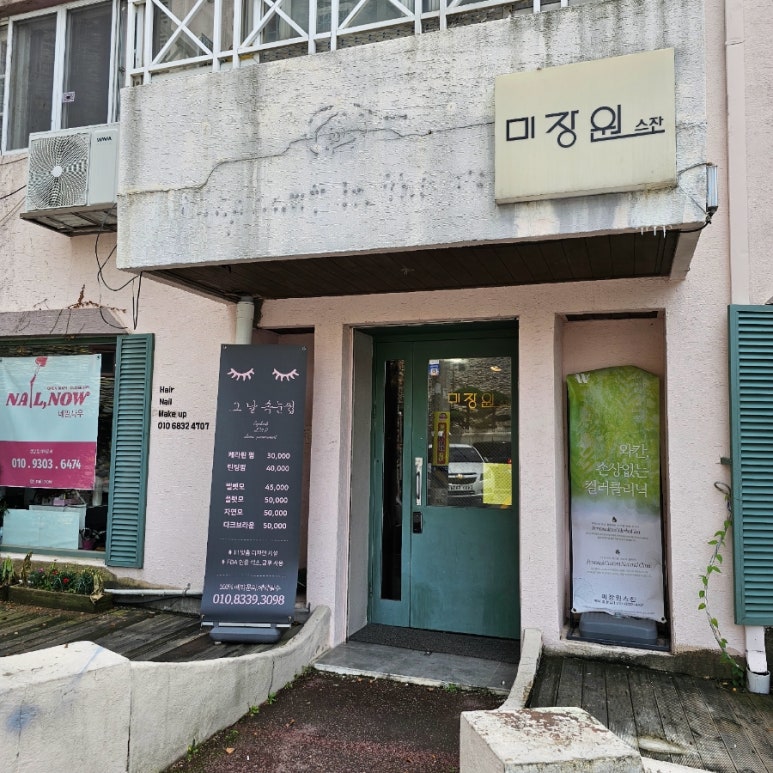 미장원 스잔 이미지