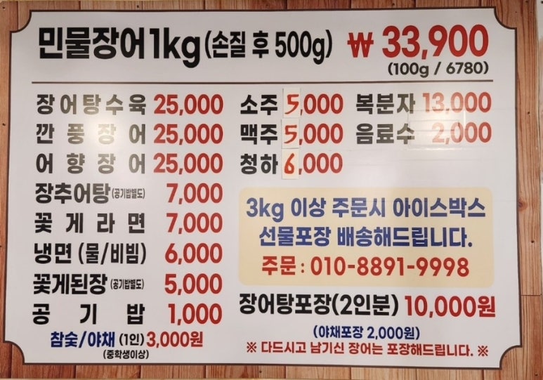 민박사 민물장어 숯불구이 이미지
