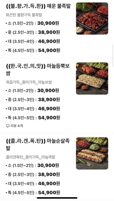 바른보쌈1990 명일점 이미지
