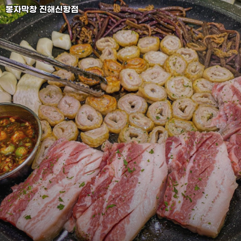 봉자막창진해신항점 이미지