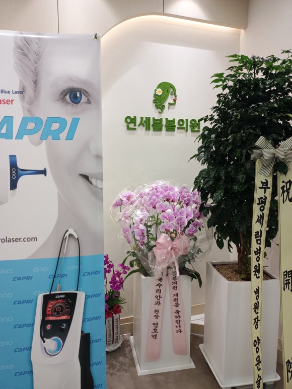 연세봄봄의원 이미지
