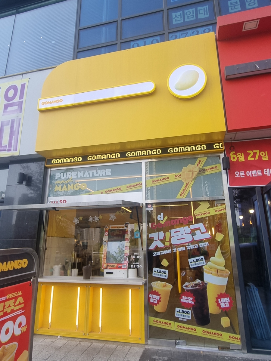 고망고 루원시티점 이미지