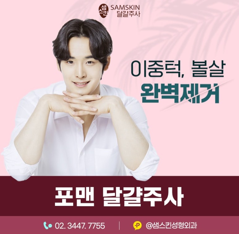 샘스킨성형외과의원 이미지