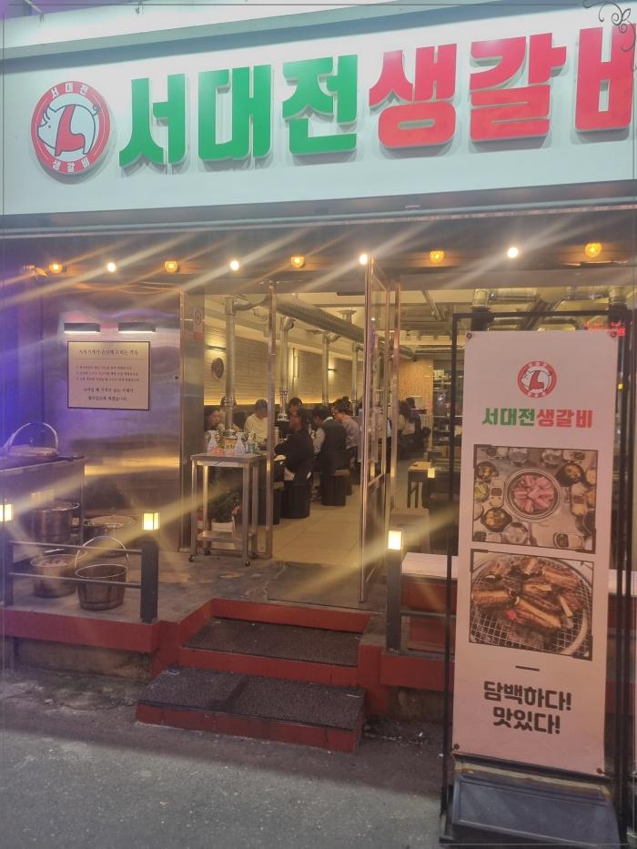 서대전생갈비 이미지