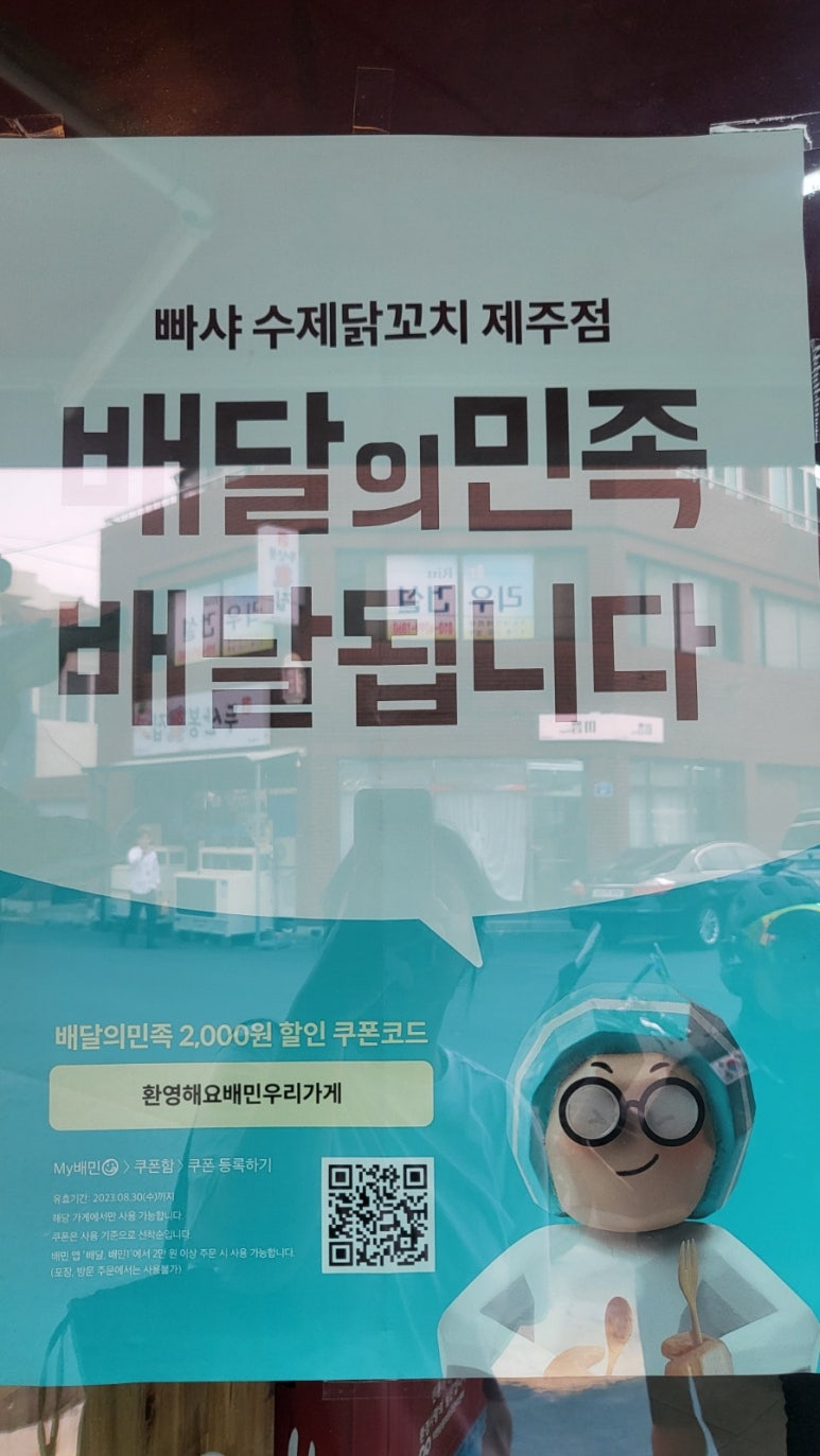 빠샤수제닭꼬치제주점 이미지