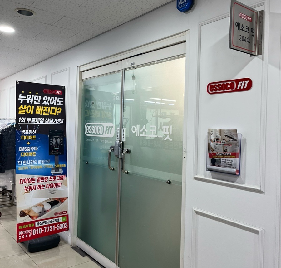 에소코_핏 강남구청점 이미지