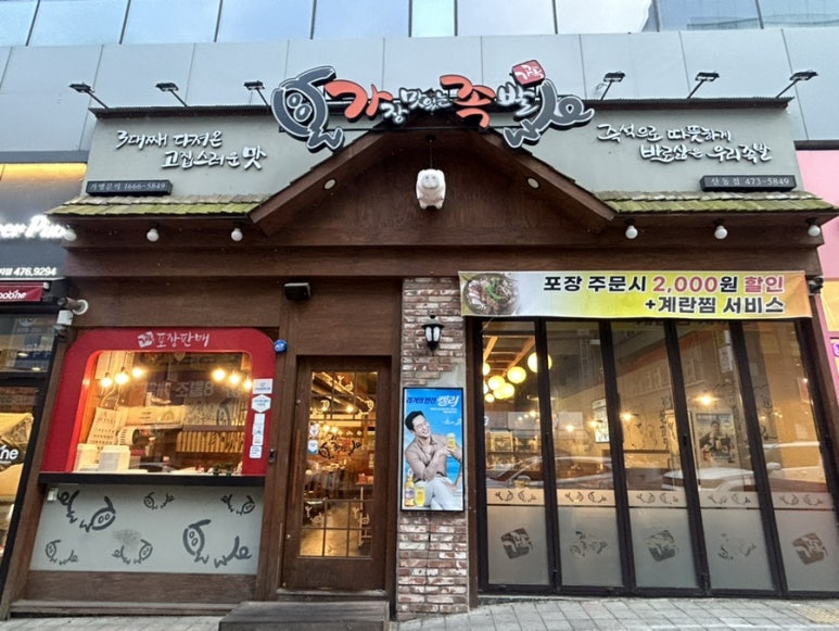가장맛있는족발산동점 이미지