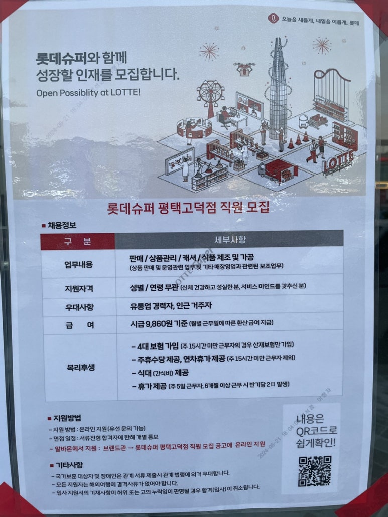 롯데슈퍼 평택고덕점 이미지