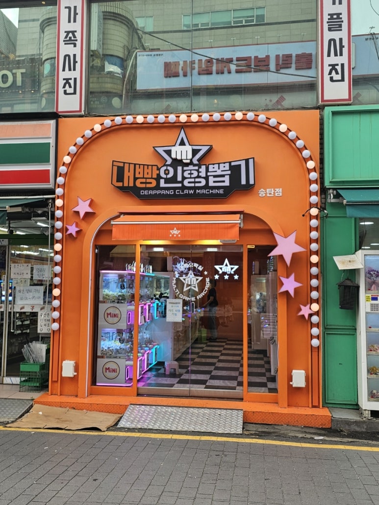 대빵인형뽑기 이미지