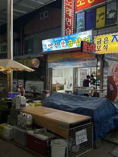 울산산꼼장어 이미지