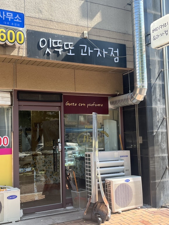 잇뚜또과자점 이미지