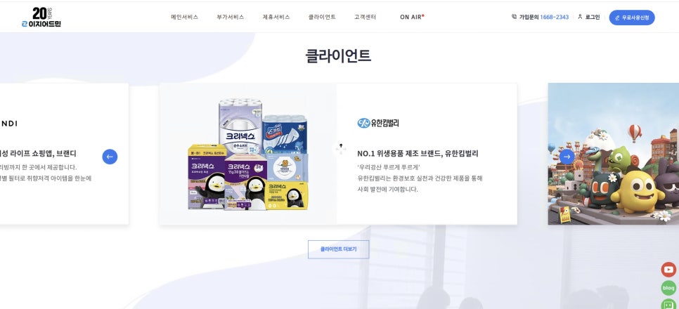 온오프 쇼핑몰 통합 관리 솔루션 이지어드민 "온라인 쇼핑몰 성공의 동반자" 이미지 2
