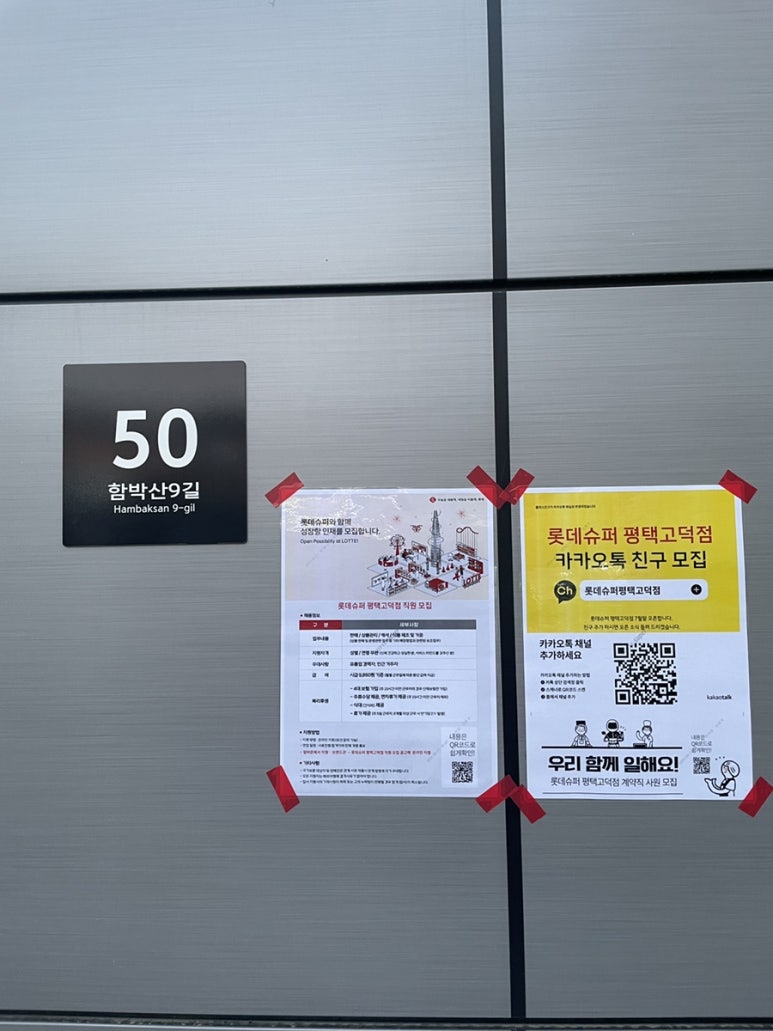 롯데슈퍼 평택고덕점 이미지