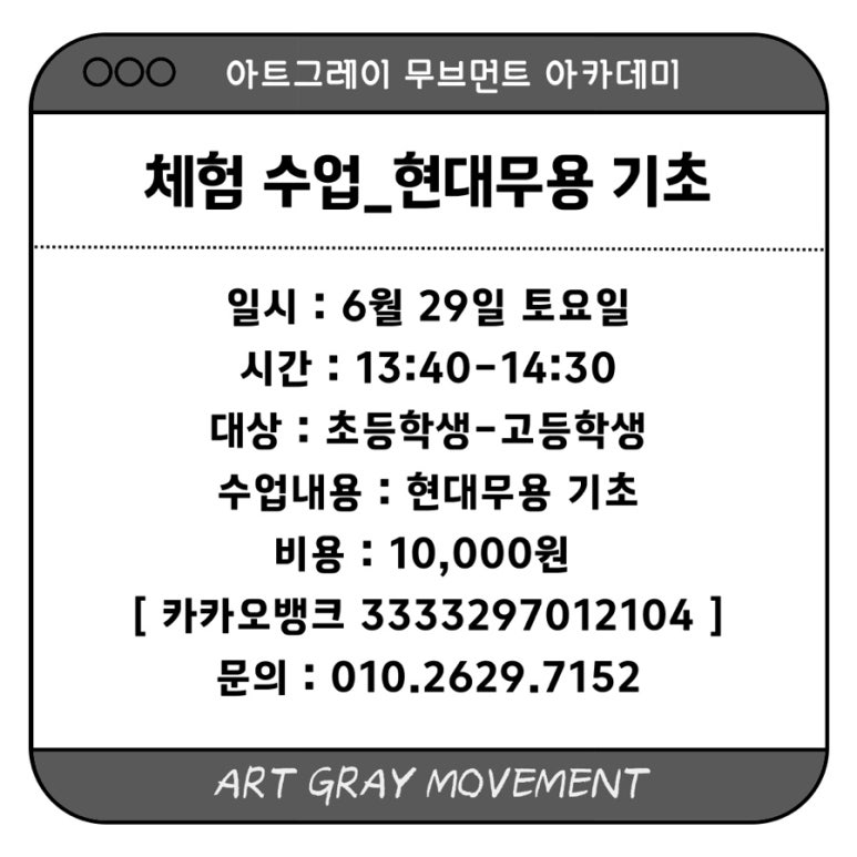 아트그레이무브먼트아카데미 이미지