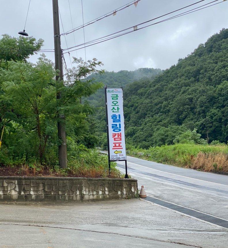 금오산 힐링캠프 이미지