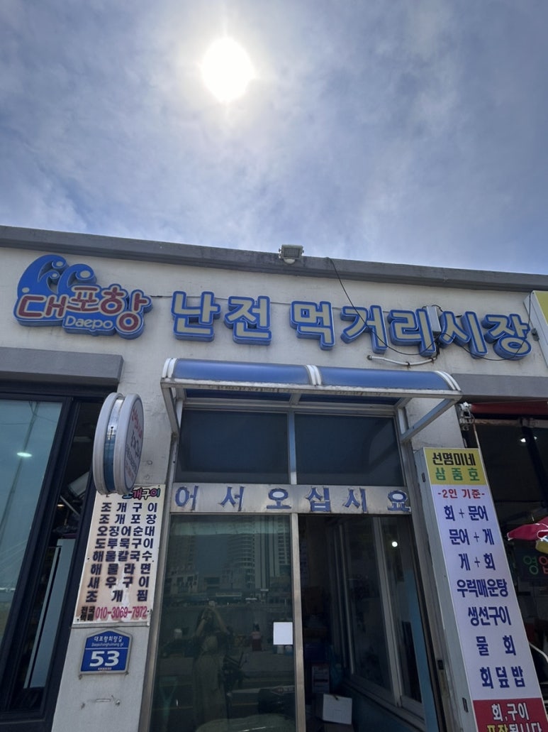 소연이네조개구이 이미지