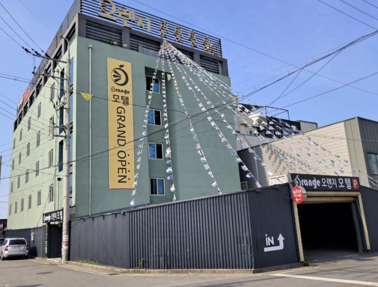 오렌지모텔 이미지